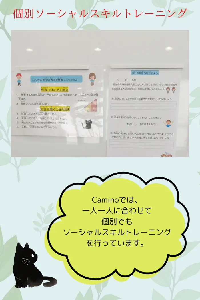 【利用者募集中】Caminoカミノ　児童発達支援・放課後等デイサービス/ソーシャルスキルトレーニング（個別支援の場合）