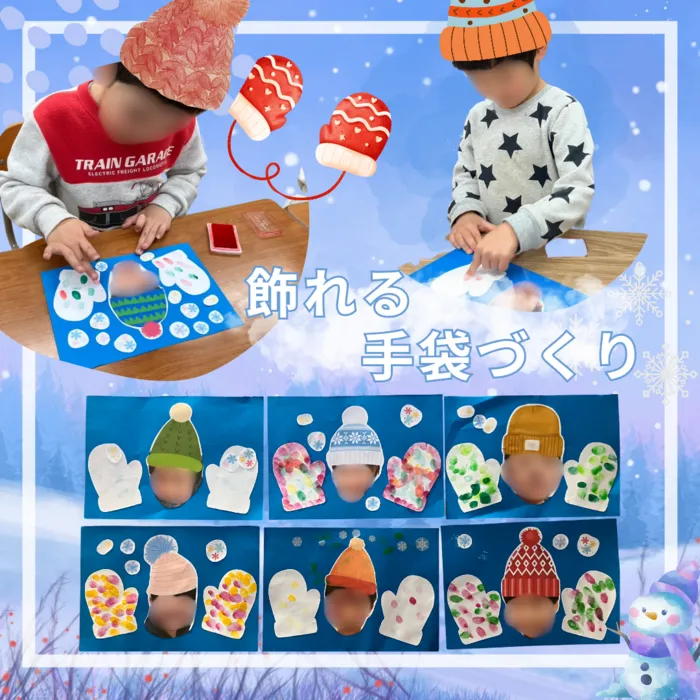 こぱんはうすさくら　八千代台教室/みんなのお顔付き😊〜飾れる手袋〜を作りました🧤❄