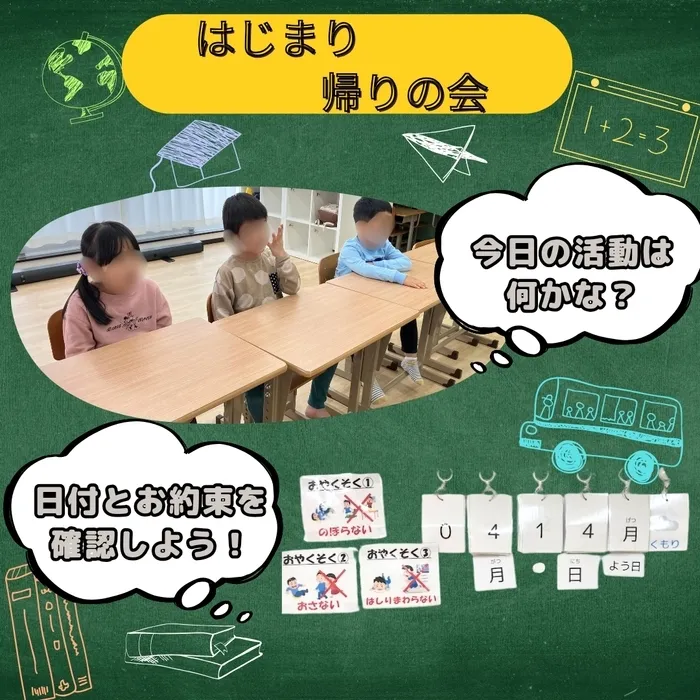 こぱんはうすさくら　八千代台教室/こぱんはうすの一日紹介⏰️✨〜はじまり•帰りの会〜