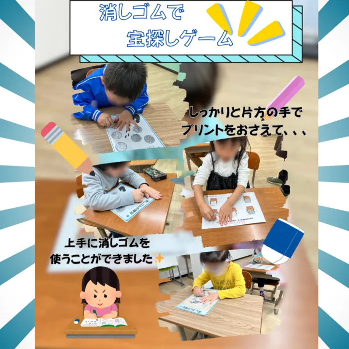 【送迎あり・土日OK】こぱんはうすさくら　八千代台教室/感覚プログラム『消しゴムで宝探しゲーム‼️』