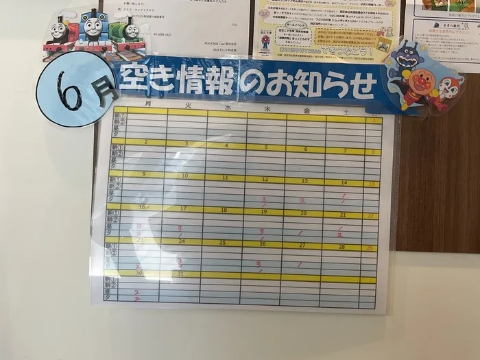 【個別～小集団】AIAI PLUS 阿波座【児童発達支援・放課後等デイサービス・保育所等訪問支援】/6月17日空き情報のお知らせ