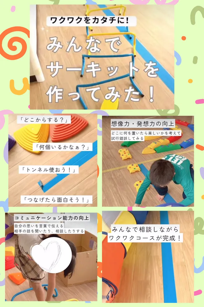 ★児童発達支援★発達サポートスペースオット　いま/みんなでサーキットを作ってみた