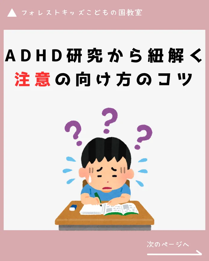 フォレストキッズこどもの国教室/ADHD研究から紐解く、注意の惹きつけ方のコツ