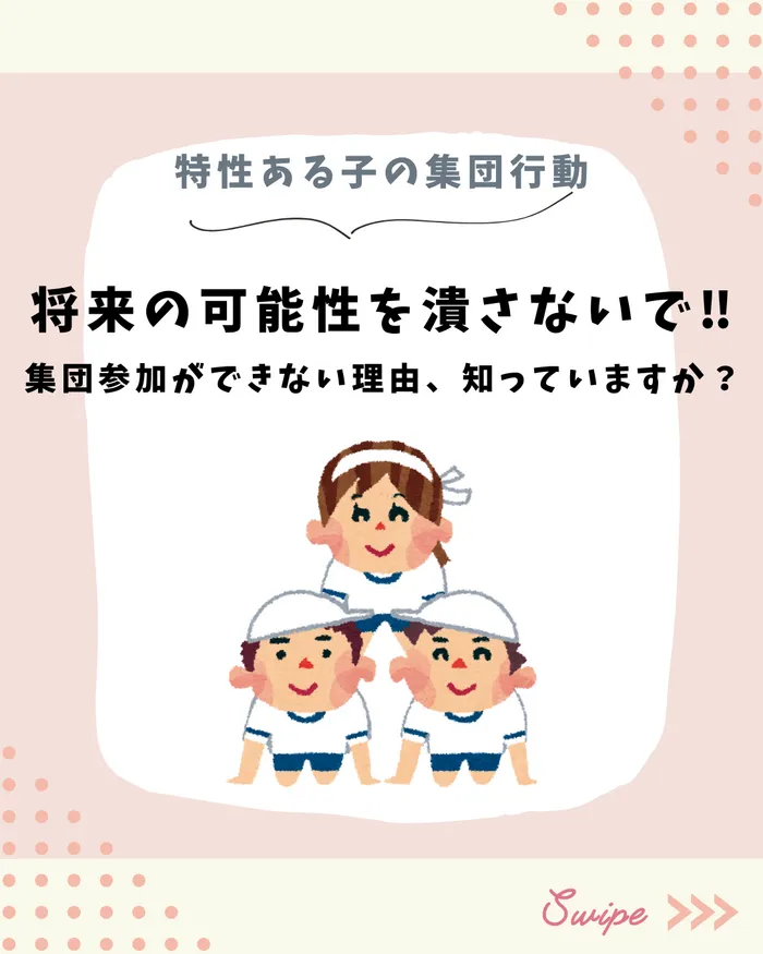 フォレストキッズこどもの国教室/将来の可能性を潰さないで‼️特性ある子の集団行動