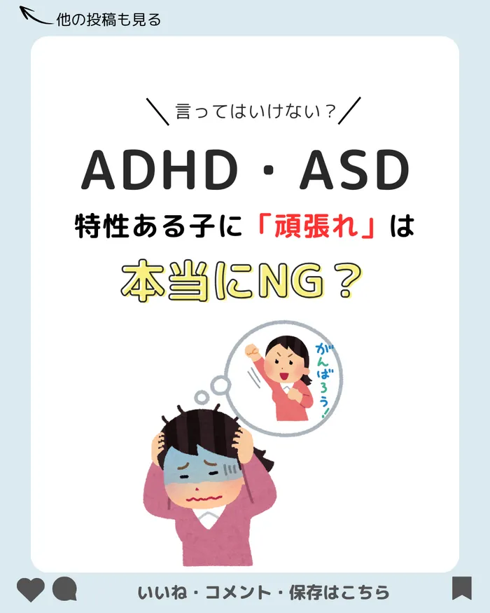 フォレストキッズこどもの国教室/特性ある子に「頑張れ」は本当にNG？？