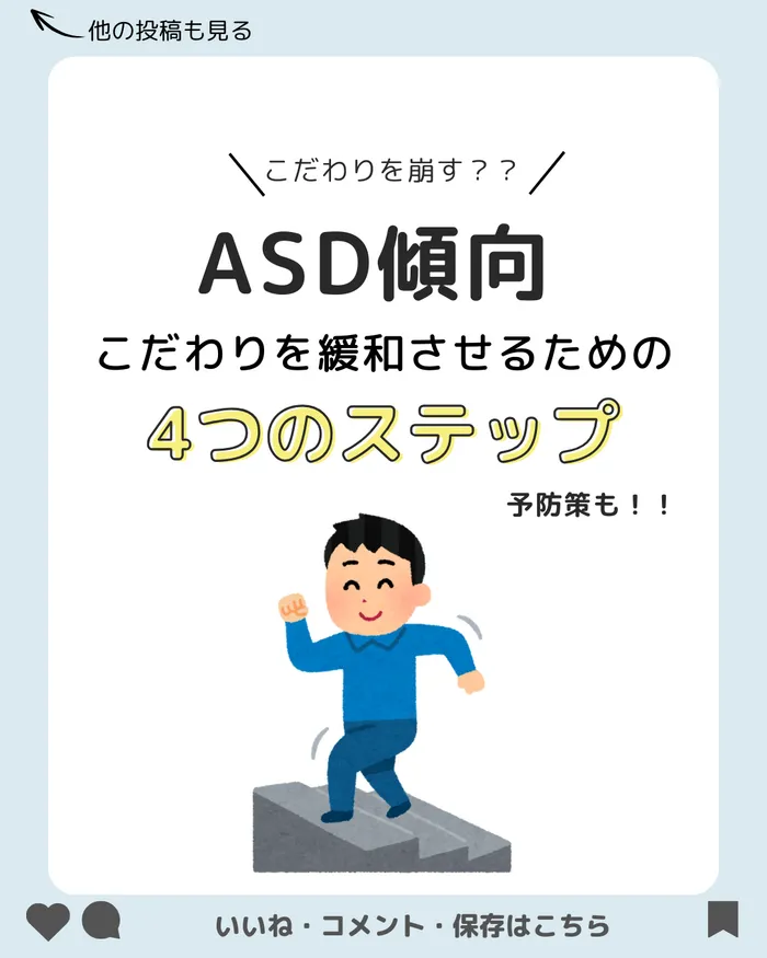 フォレストキッズこどもの国教室/ASD傾向こだわりを緩和させるための4つのステップ