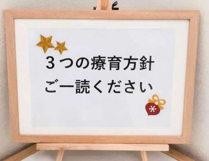 ことのは療育四谷/当教室の3つの療育方針について