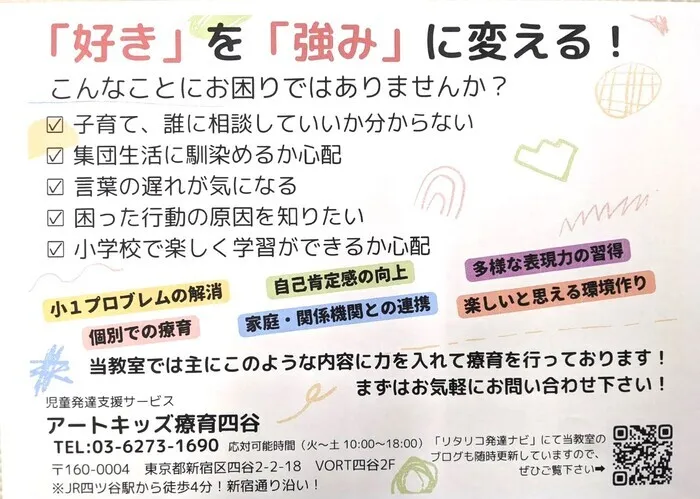 ことのは療育四谷/体験・見学、常時受け付けております！！