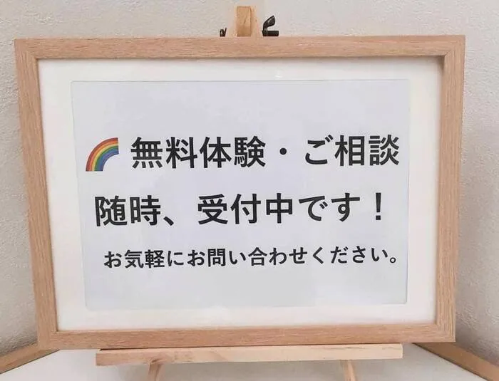 ことのは療育四谷/当教室の無料体験・相談会について