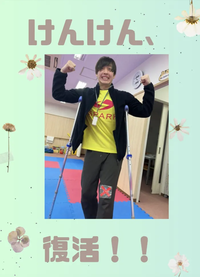 スパークランド山形/けんけんがお休みから復活しました👏✨