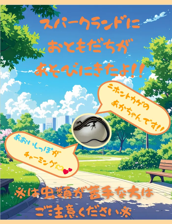 スパークランド山形/🦎スパークランド山形に遊びに来たお友だちを紹介します🦎❗️