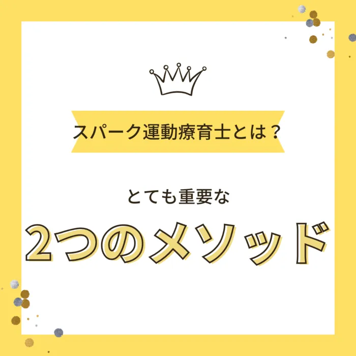 スパークランド山形/スパーク運動療育士®のメソッドについて2つ紹介です！！