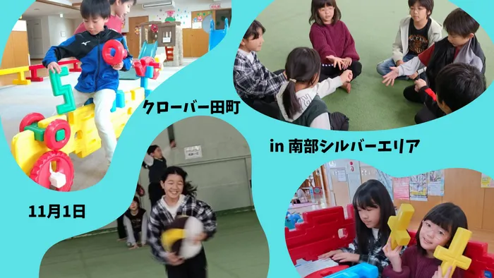 児童発達支援・放課後等デイサービス　クローバー田町/11/1 南部シルバーエリアに行ってきました。