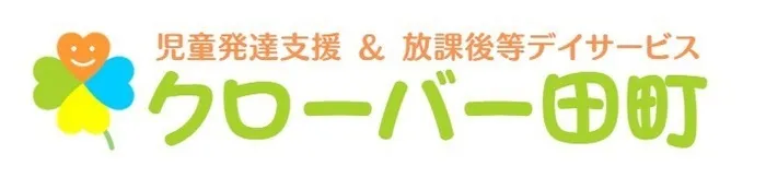 クローバー田町　【12月1日OPEN♪　新規・放デイ＆児童発達支援☆】/外部環境