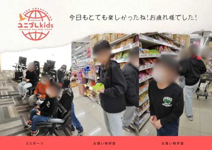  ユニプレkids　永犬丸校/eスポーツとお買い物学習🛒