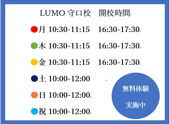  児童発達支援・放課後等デイサービス LUMO 守口校/【無料体験実施中！】