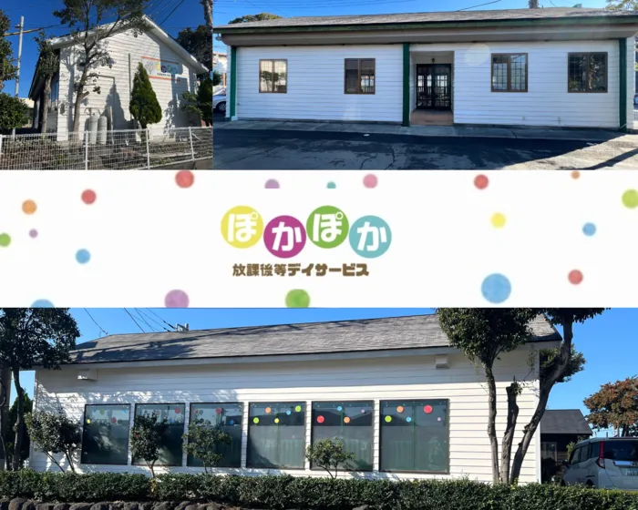 放課後等デイサービスぽかぽか清水町/事業所紹介🏡✨