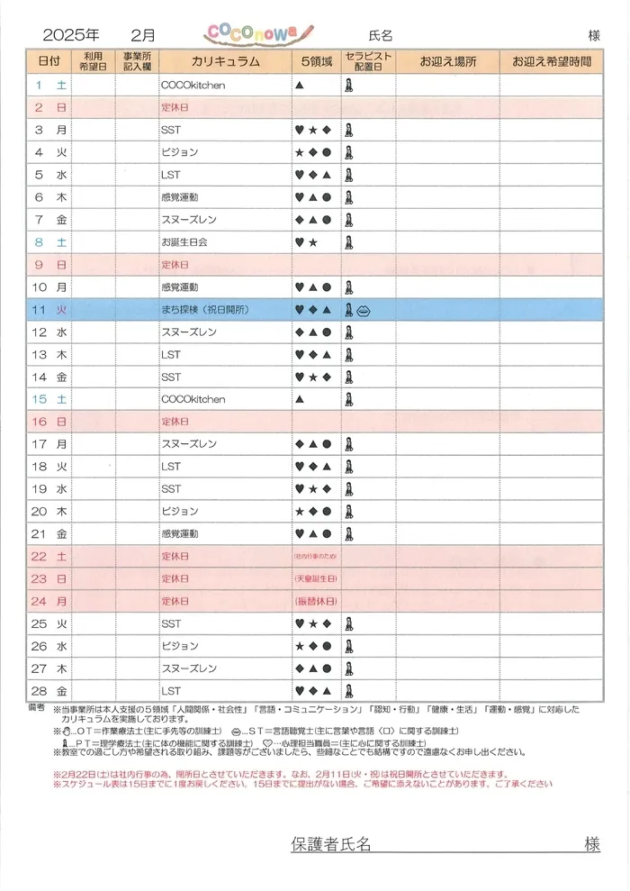 COCOnoWa/スタッフの専門性・育成環境