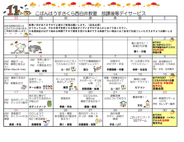 こぱんはうすさくら　西白井教室/放デイ♪　11月の活動