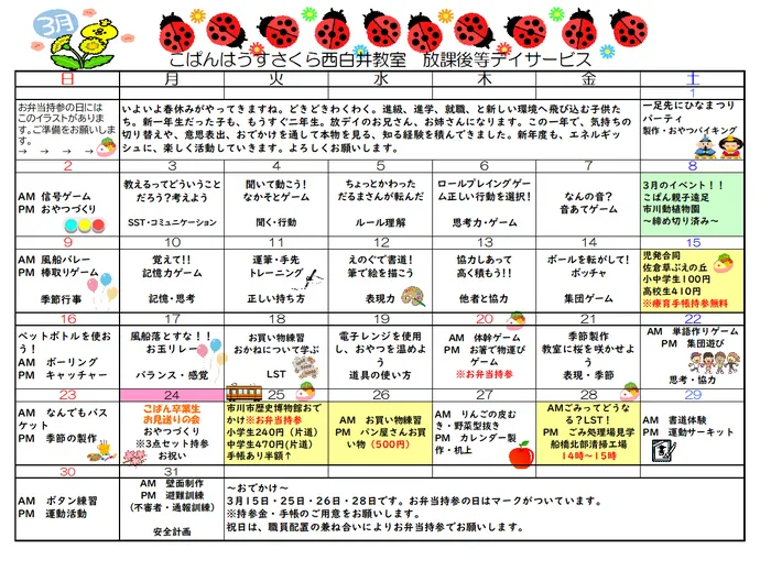 こぱんはうすさくら　西白井教室/その他