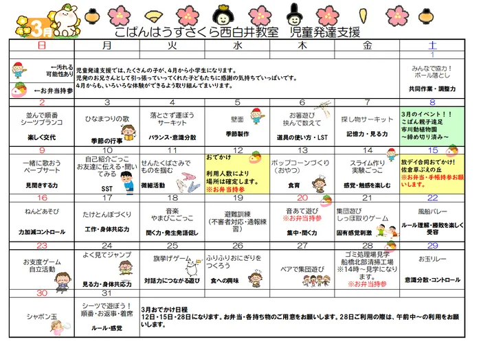 こぱんはうすさくら　西白井教室/プログラム内容