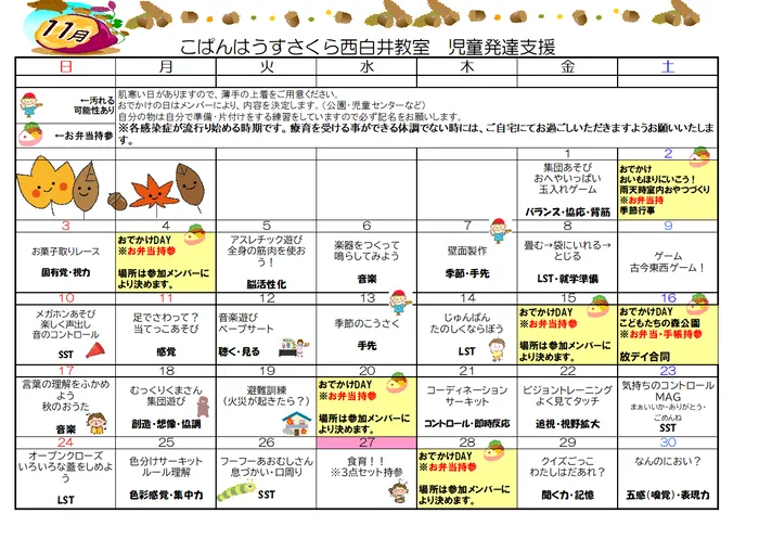 こぱんはうすさくら　西白井教室/児発☆　11月活動