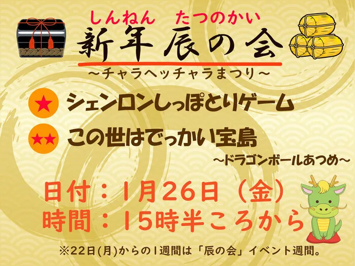  言葉のにわ‐行徳駅前‐（児童発達支援・放課後等デイサービス）/2024 新年 辰の会 開催！