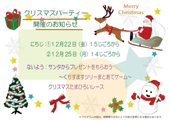  言葉のにわ‐行徳駅前‐（児童発達支援・放課後等デイサービス）/クリスマス会、開催！