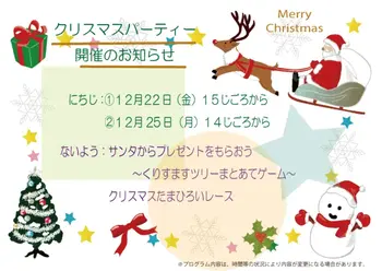言葉のにわ‐行徳駅前‐/クリスマス会、開催！