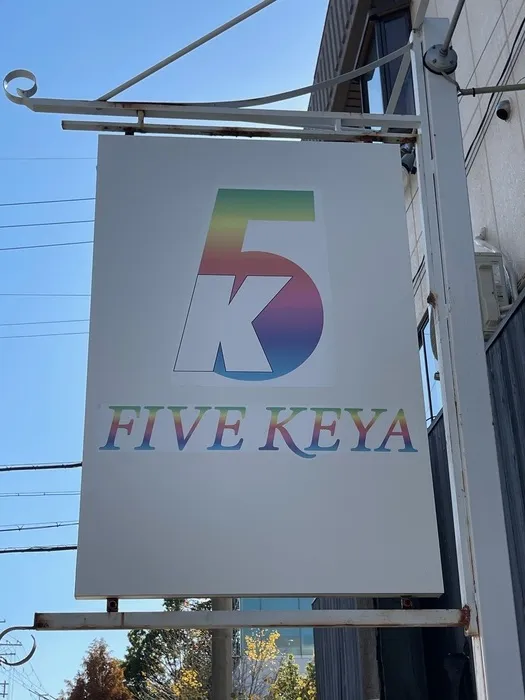 未就学児童の発達支援所　FIVE KEYA/外部環境