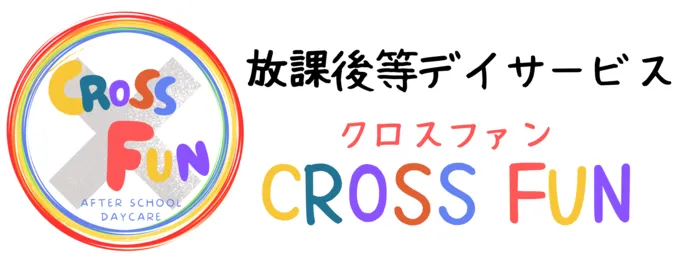 放課後等デイサービス クロスファン/*少しずつ…*