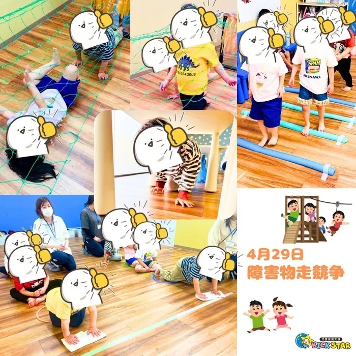 【言語療法】児童発達支援　KICK STAR/障害物競走💨
