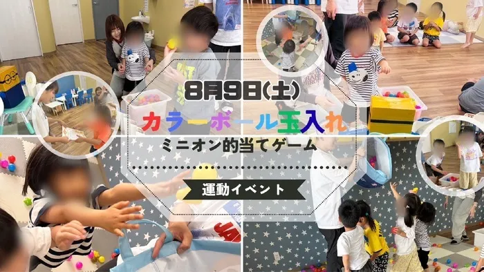 【言語療法】児童発達支援　KICK STAR/カラーボール玉入れ🙌🏻