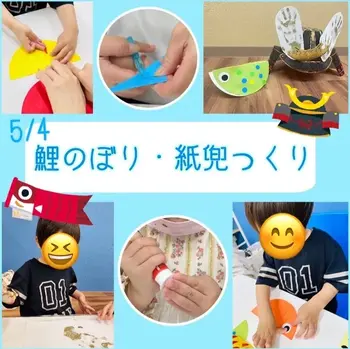 【言語療法】児童発達支援　KICK STAR/鯉のぼり・紙兜つくり🎏