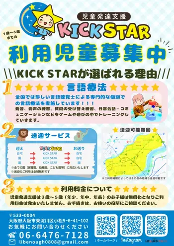 【言語療法】児童発達支援　KICK STAR/空きございます😊🌱
