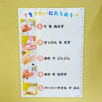 【言語療法】児童発達支援　KICK STAR/掲示物のご紹介 ～手洗い編～