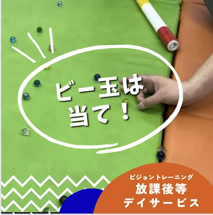 【苦手減らしませんか♪】ビジョントレーニング特化型療育　まなびじょん/【目と手の協応】ビー玉当て！