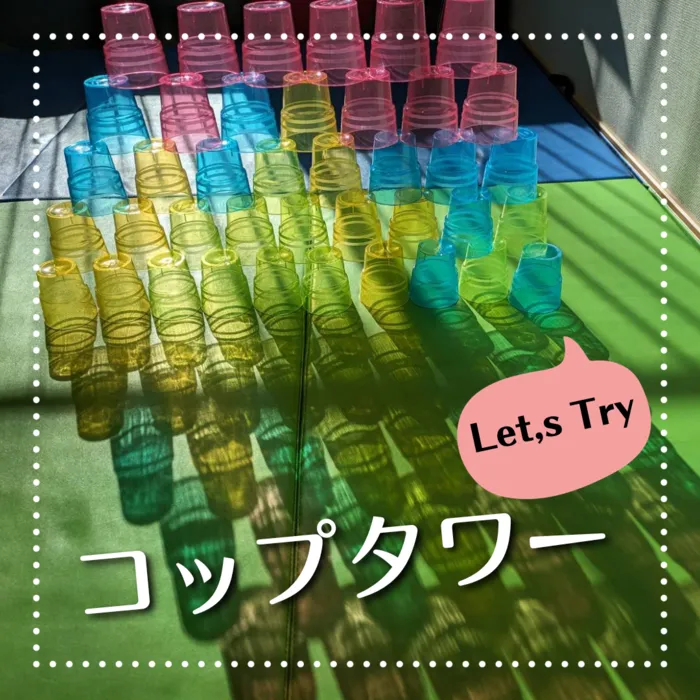 【苦手減らしませんか♪】ビジョントレーニング特化型療育　まなびじょん/【微細運動】カラーコップを積み上げたコップタワー！！🐼✨