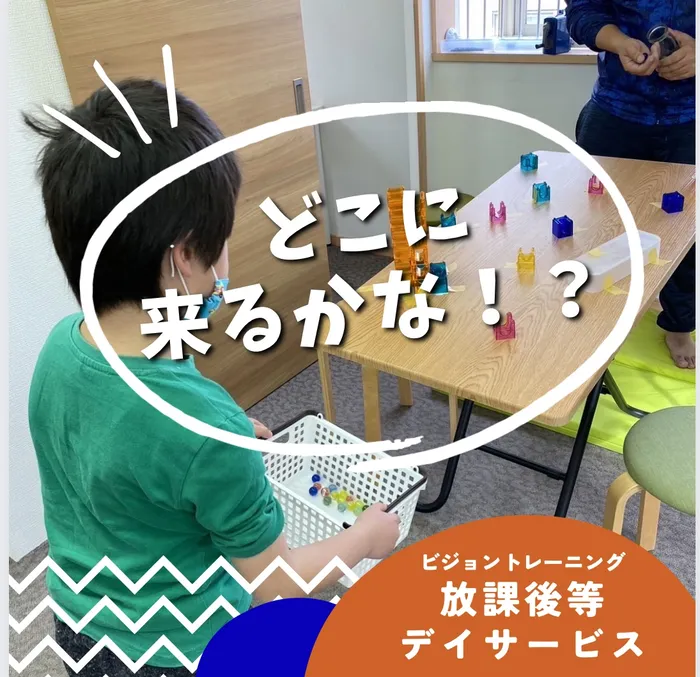 【苦手減らしませんか♪】ビジョントレーニング特化型療育　まなびじょん/【目と手の協応】どこに来るかな？