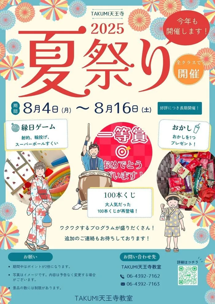 【運動療育】TAKUMI（たくみ）天王寺教室/夏祭りイベント