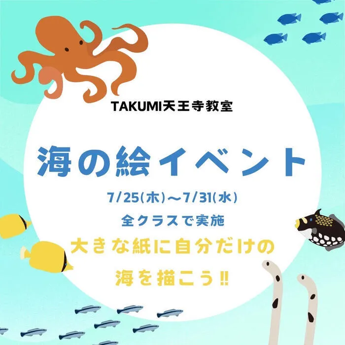 【運動療育】TAKUMI天王寺教室/【創作】海の絵イベント