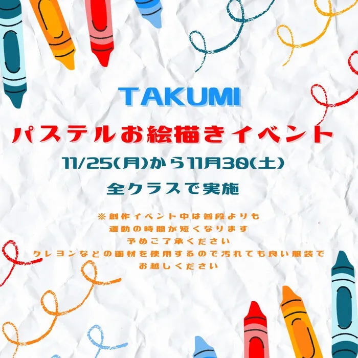 【運動療育】TAKUMI天王寺教室/【創作】パステルお絵描きイベント♬