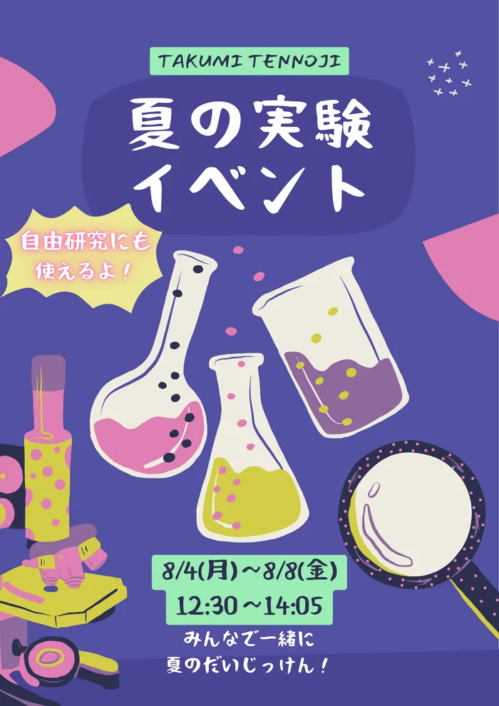 【運動療育】TAKUMI（たくみ）天王寺教室/🤩スライム実験イベント🤩
