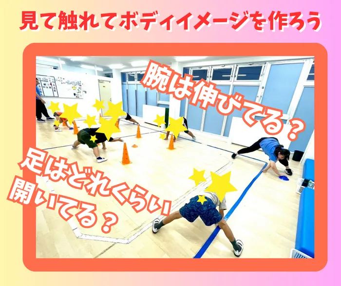 【運動療育】TAKUMI（たくみ）天王寺教室　～集団運動療育～【空きクールあり！体験・見学受付中！！】/見て触れてボディイメージを作ろう