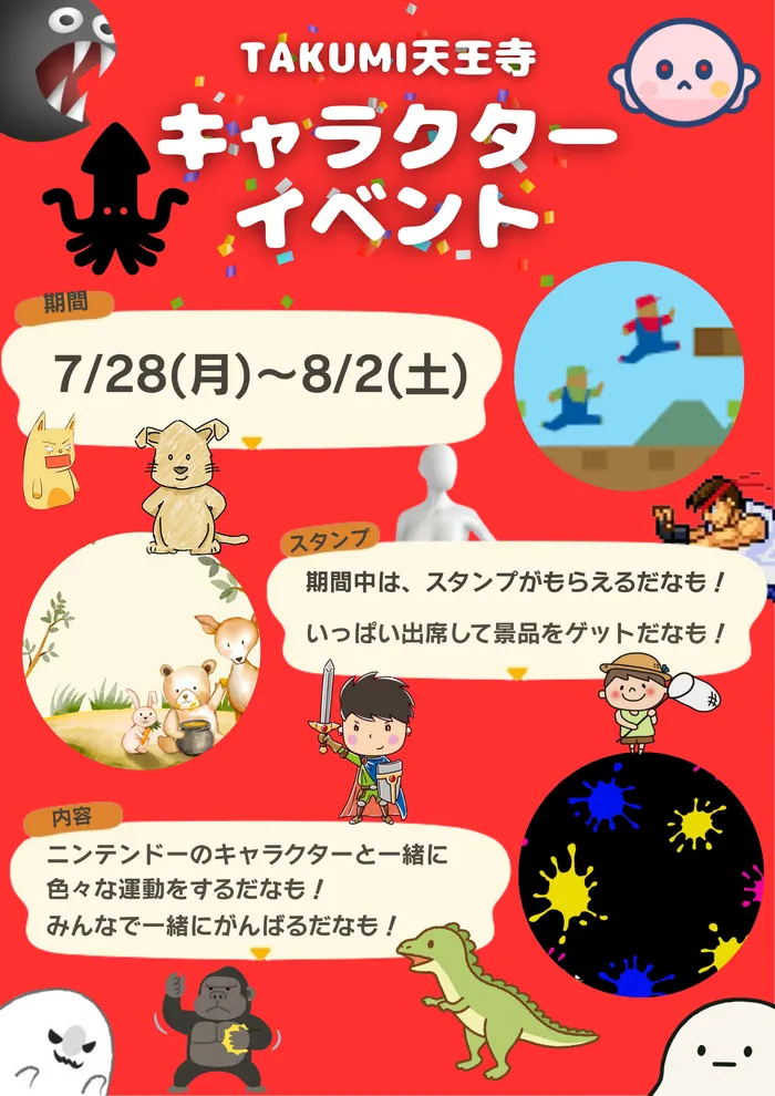 【運動療育】TAKUMI（たくみ）天王寺教室/🍄大人気キャライベント🍄