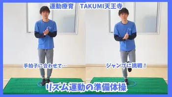 TAKUMI天王寺教室/【運動】リズム運動