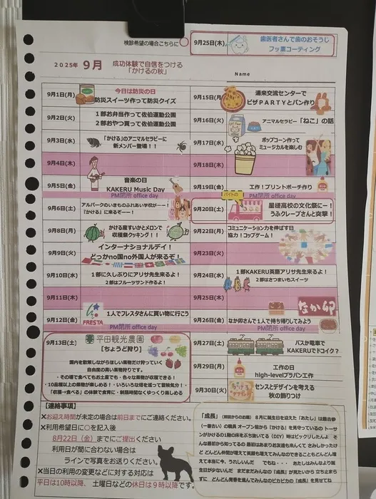 かける/９月はこんな感じ