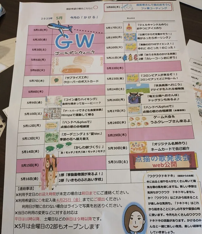かける/休業日多すぎーーーーーー！