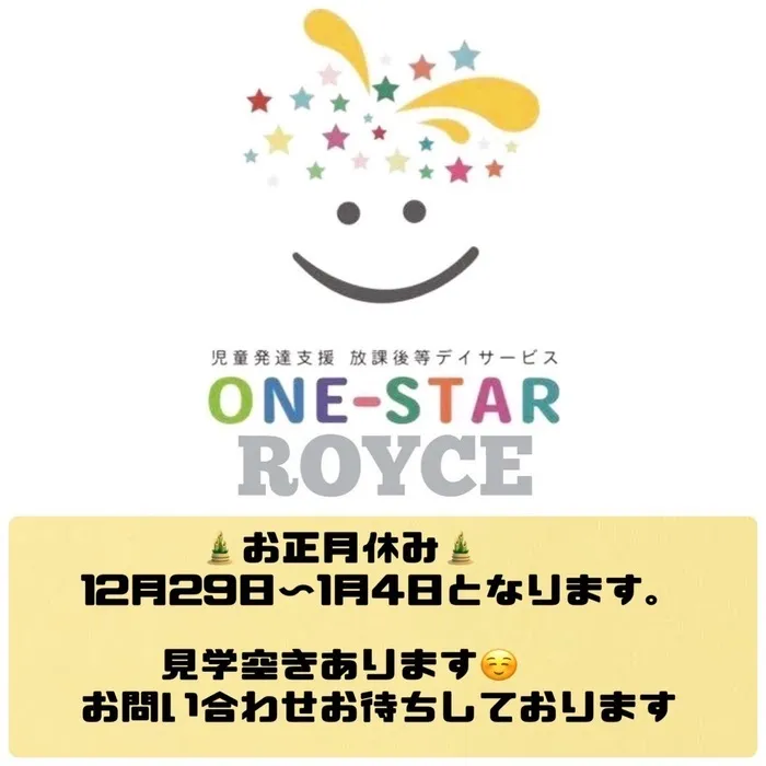 放課後等デイサービスワンスターロイス/今年一年ありがとうございました🙇‍♀️