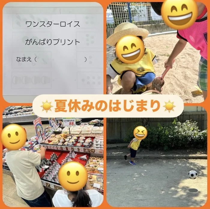 放課後等デイサービスワンスターロイス/夏休みのはじまり